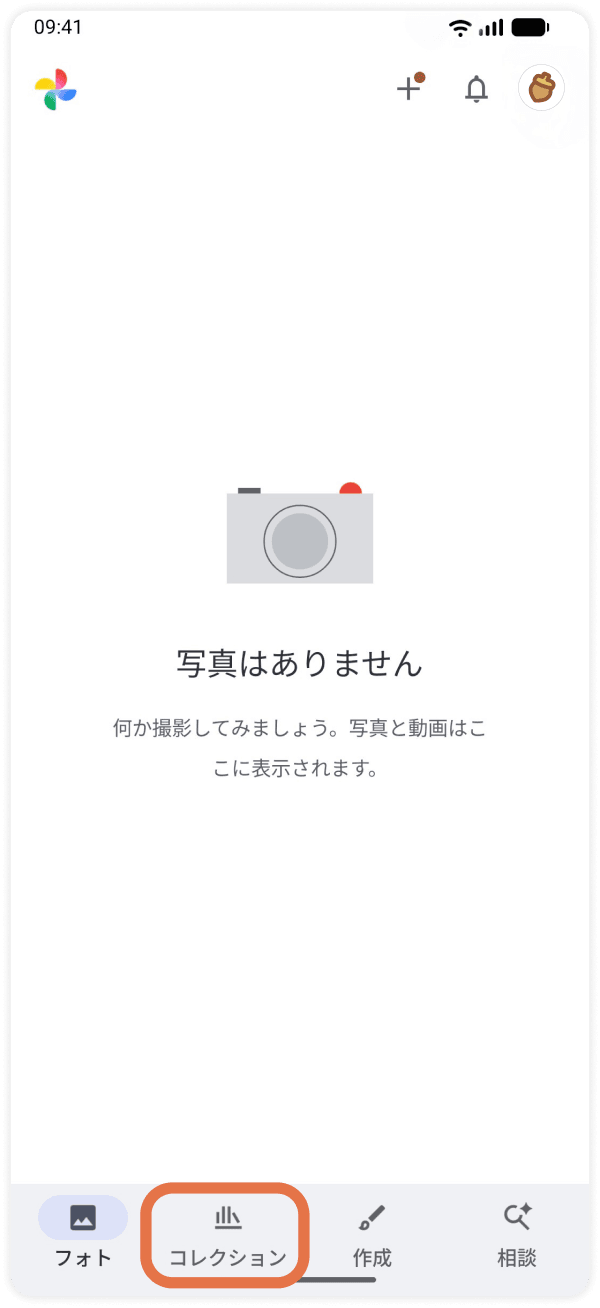 画面下部の「コレクション」タブを選ぶ