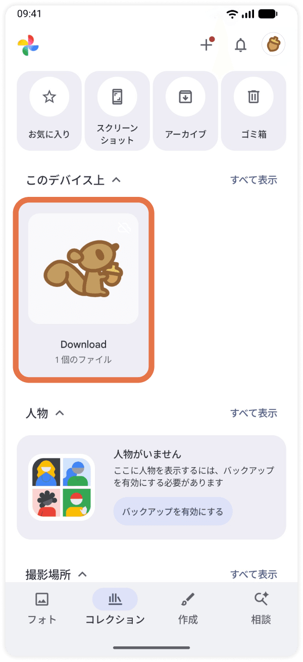 「このデバイス上」の「Download」フォルダを開く